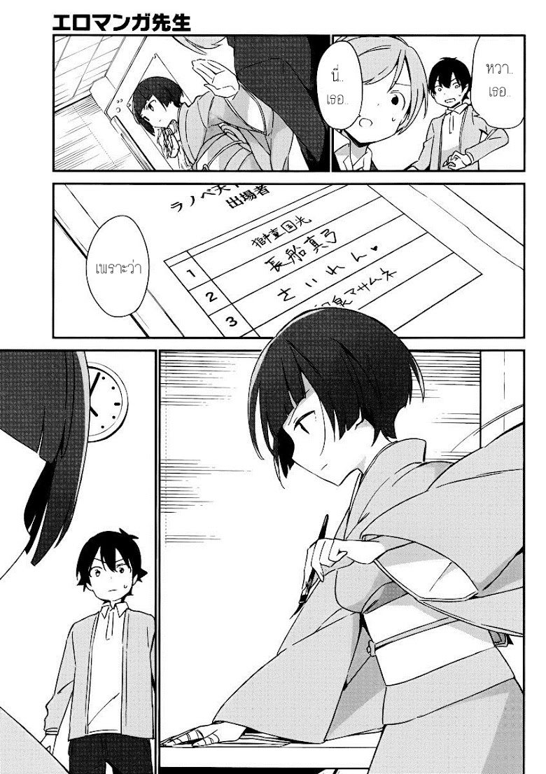 Ero Manga Sensei - หน้า 15