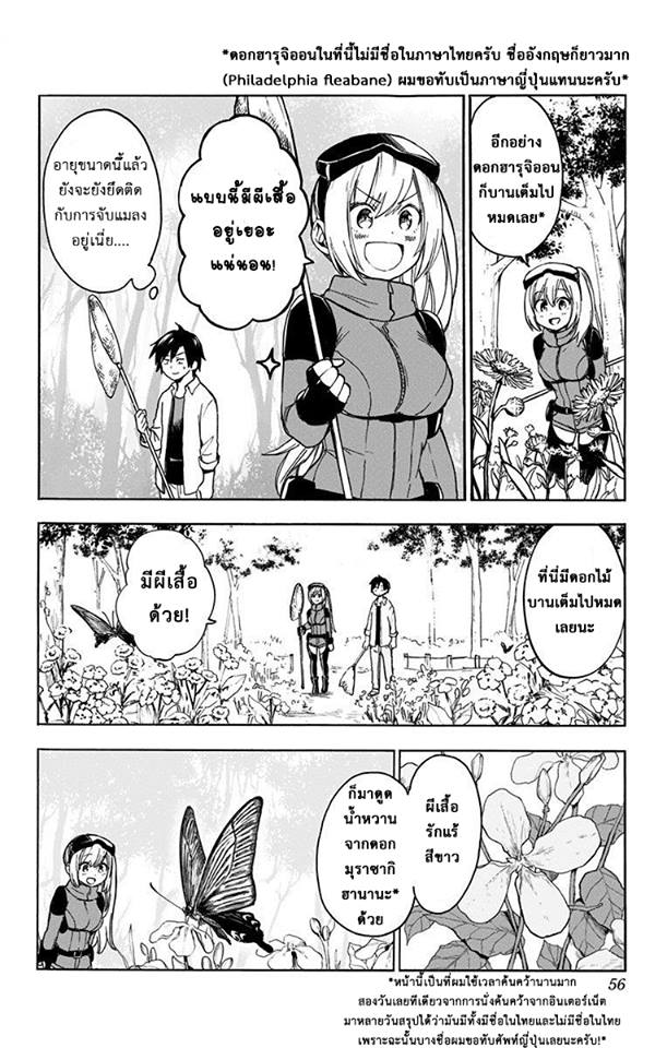 Saguri-chan Tankentai - หน้า 8