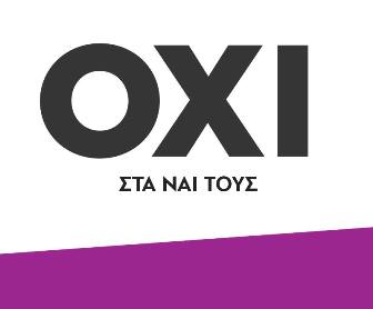 Το ΟΧΙ μας είναι ΟΧΙ στα Ναι τους