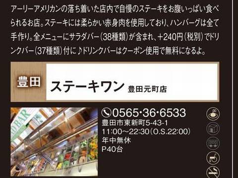 雑誌情報 ステーキワン豊田元町店