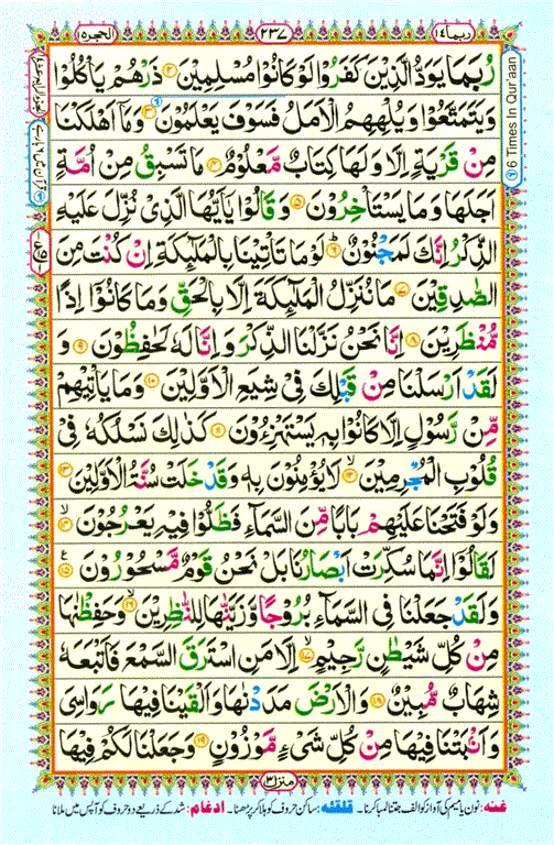 Gateway To Quran Colour Coded Quran Para 14 Gateway To Quran Colour Coded Quran Para 14