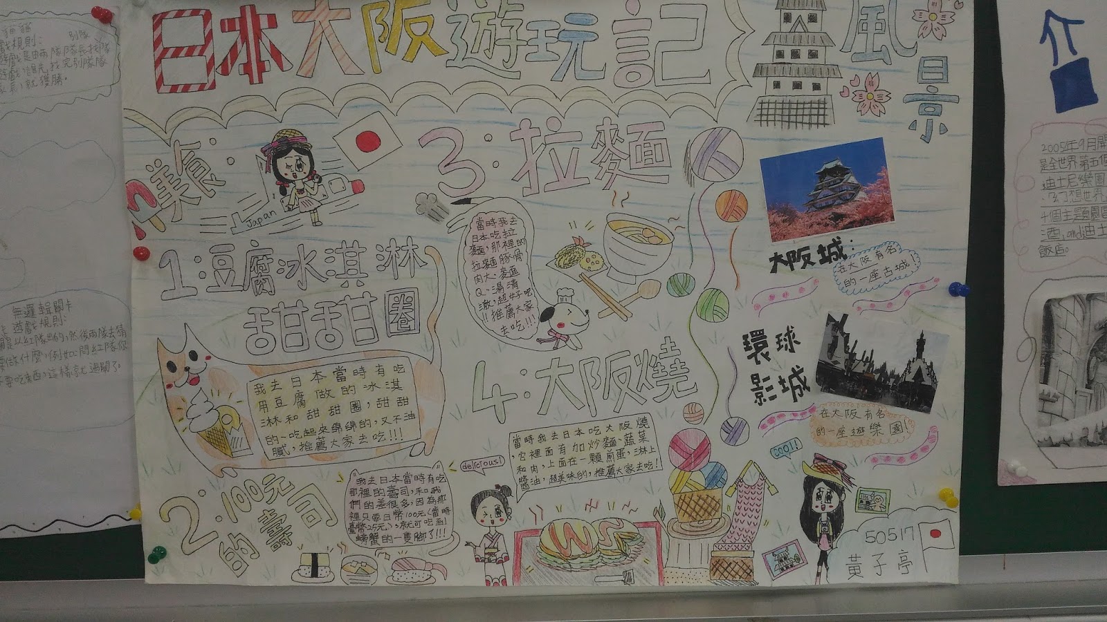 詹韋如老師的班級網頁 暑假作業自由研究海報與桌遊