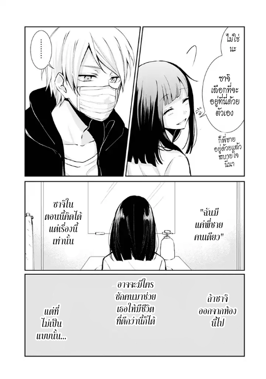 Sachiiro no One Room - หน้า 9