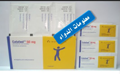 كاتفاست فوارة لتخفيف الآلام