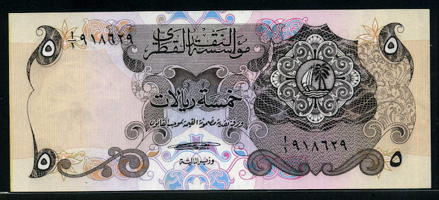 Qatar currency 5 Qatari Riyals banknote