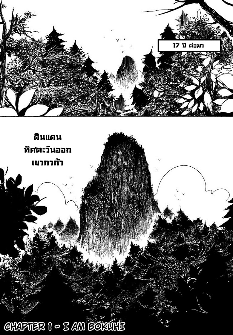 Daisaiyuuki Bokuhi Seiden - หน้า 4