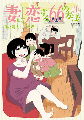 妻に恋する６６の方法 raw zip dl