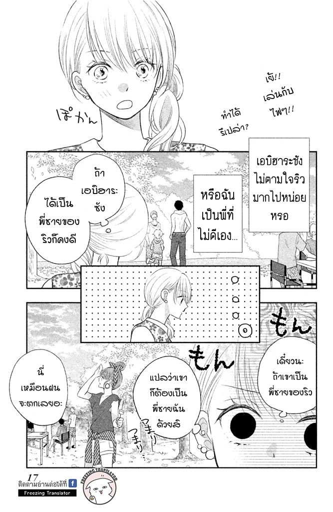Moekare wa Orenji-iro - หน้า 15