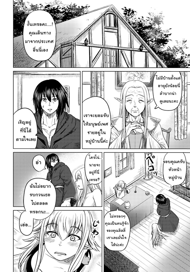 Kuro no Maou - หน้า 6
