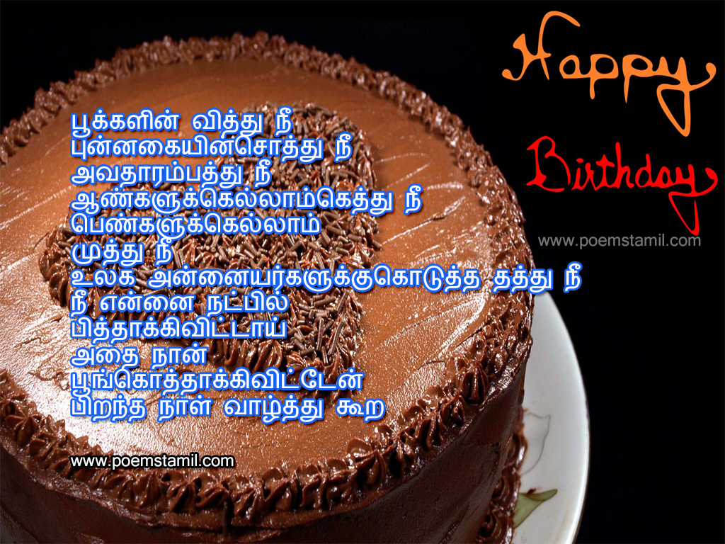 Thangachi Birthday Wishes Tamil Kavithai - Animaltree