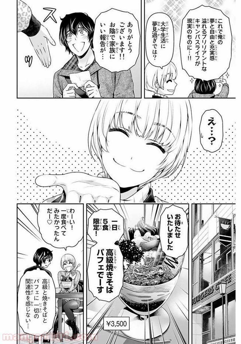 ドメスティックな彼女 - Raw 【第135話】 - Manga1001.com