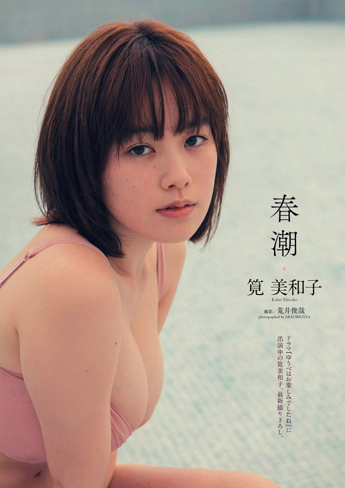 Miwako Kakei 筧美和子, Weekly Playboy 2019 No.05 (週刊プレイボーイ 2019年5号)