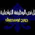 تحليل نص جورج غوسدورف الوظيفة التواصلية للغة