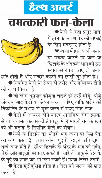 Healthmela: What is Banana Facts In Hindi Language | Health Alert