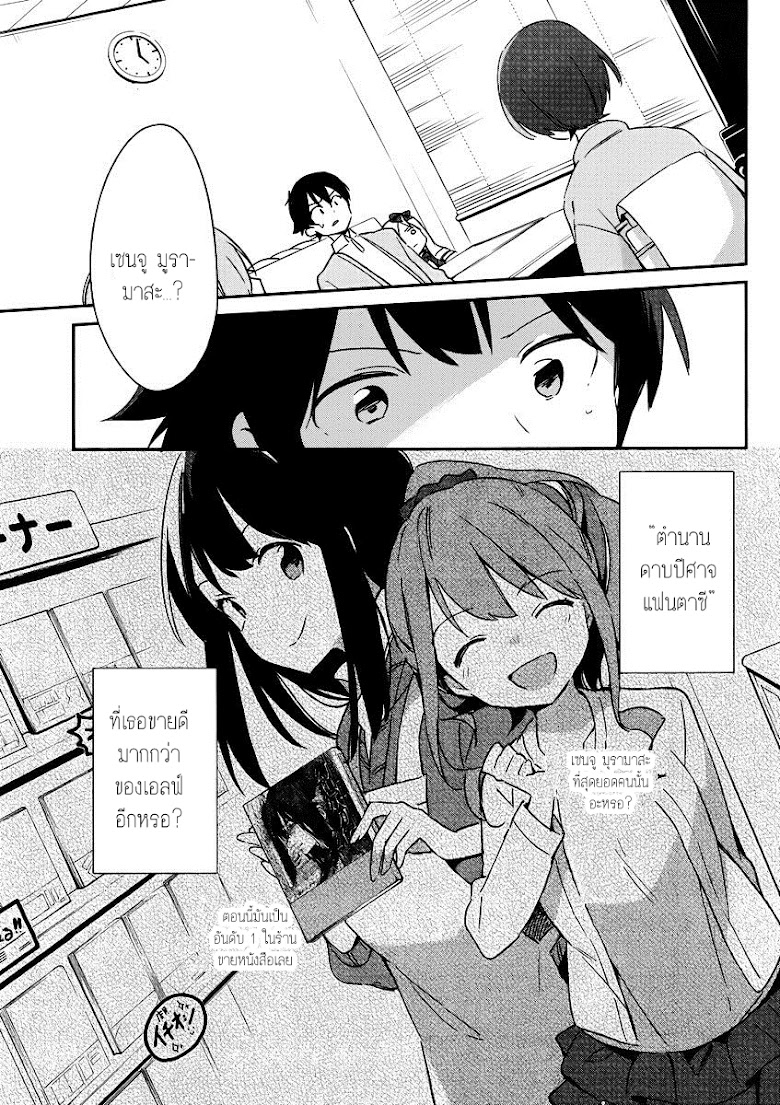 Ero Manga Sensei - หน้า 17