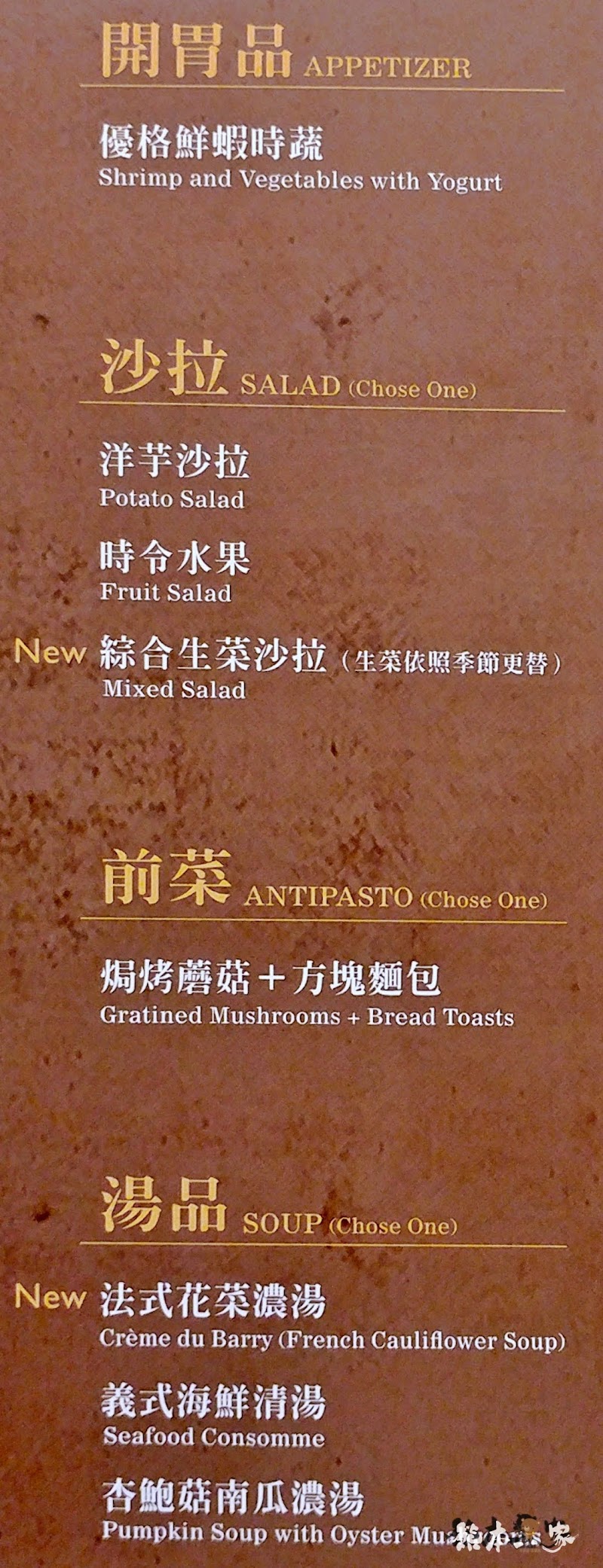 TASTY西堤牛排menu菜單|蔬食套餐供應|放大清晰版詳細分類資訊