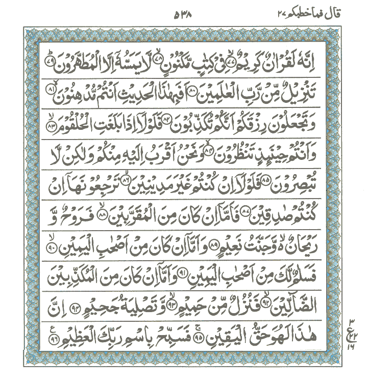 ibrahim al jibreen surah waqiah