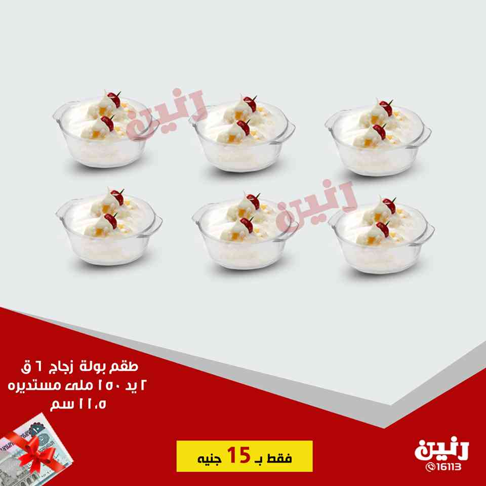 عروض رنين الاحد 21 ابريل 2019 مهرجان 15 جنيه جميع الفروع