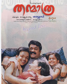 Thanmathra (2005) Thanmathra (2005)