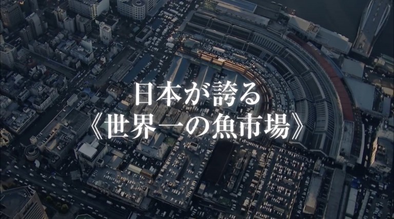 全日本人的美味記憶，八十年歷史風華再現：築地市場紀錄片上映！