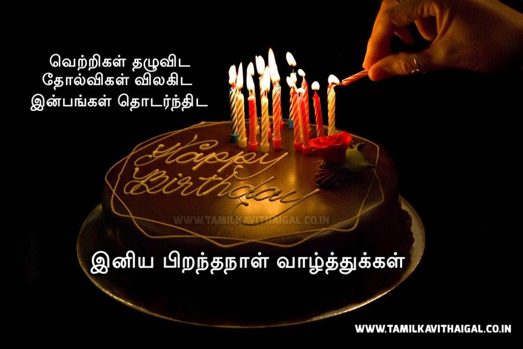 Iniya Pirantha Naal Vaazhthukkal 150 Iniya Pirantha Naal Nal Iniya Pirantha Naal Vaazhthukkal 150 Iniya Pirantha Naal Nal