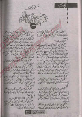 Ishq safar ki dhool by Lubna Jadoon pdf