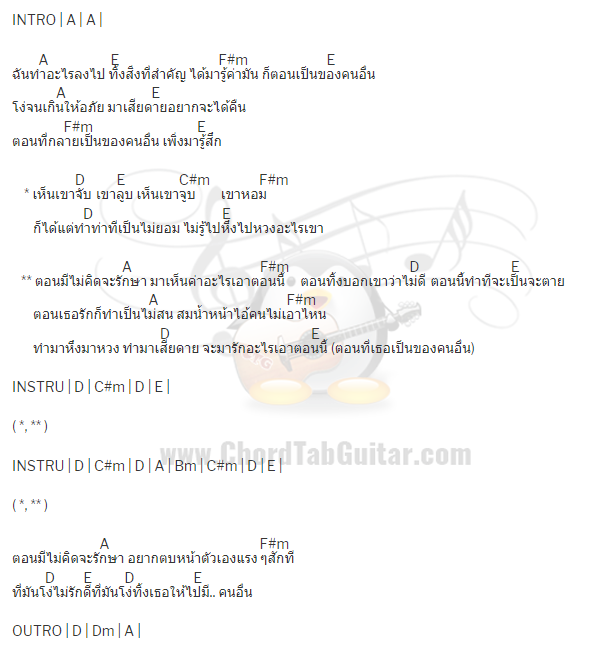คอร์ดเพลง ตอนมีไม่รักษา - เปิดเกมส์ TMG คอร์ดเพลง ตอนมีไม่รักษา - เปิดเกมส์ TMG