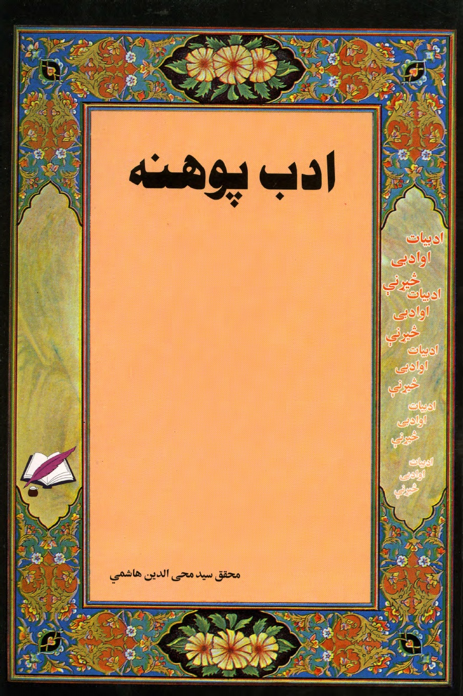 View,read and download Pashto pdf books: adab pohana