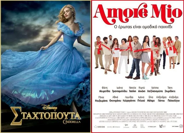 Διαγωνισμός Eviazoom.gr: Κερδίστε 4 μονές προσκλήσεις για να δείτε δωρεάν τις ταινίες  «ΣΤΑΧΤΟΠΟΥΤΑ» και «AMORE MIO» που προβάλλονται στον κινηματογράφο ΜΑΓΙΑ