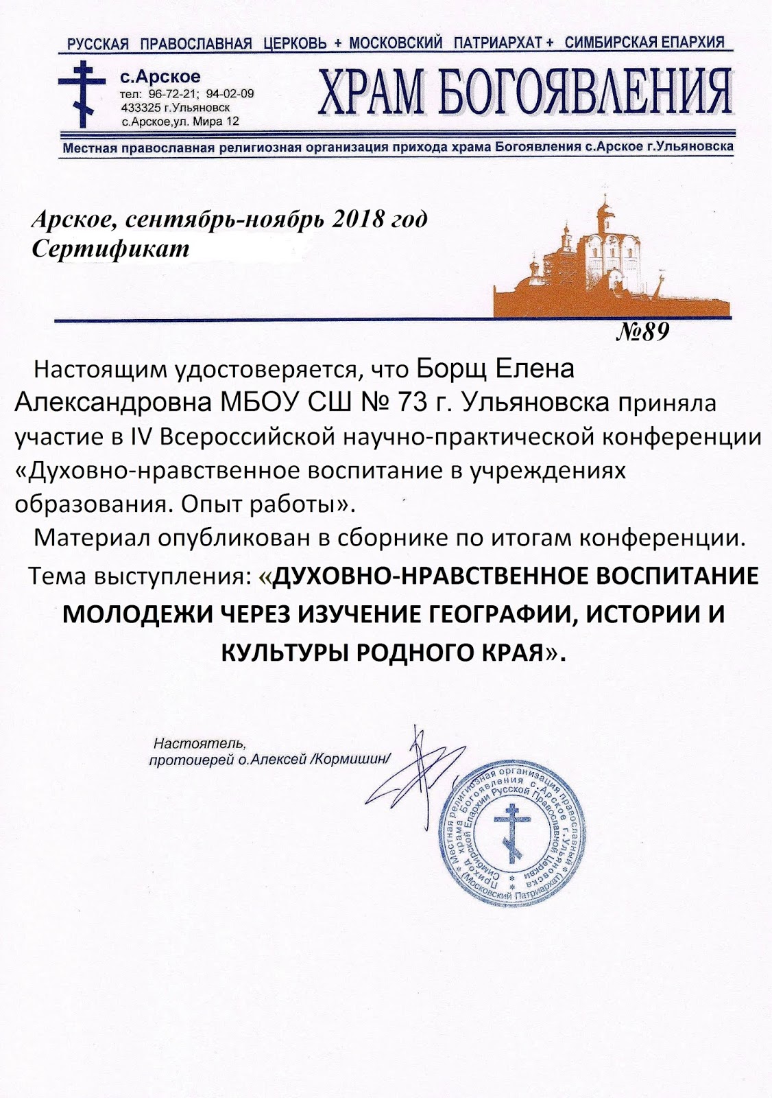 Сборник по итогам конференции. Сборник по итогам конференции