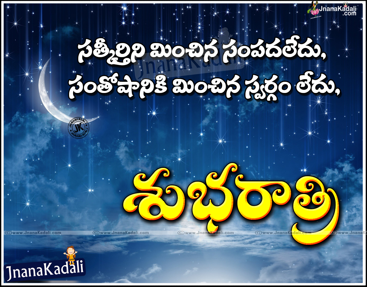 Heart touching good night Telugu Quotes messages | JNANA KADALI ...