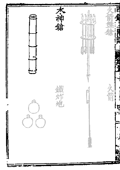 Ming Chinese Wood Gun