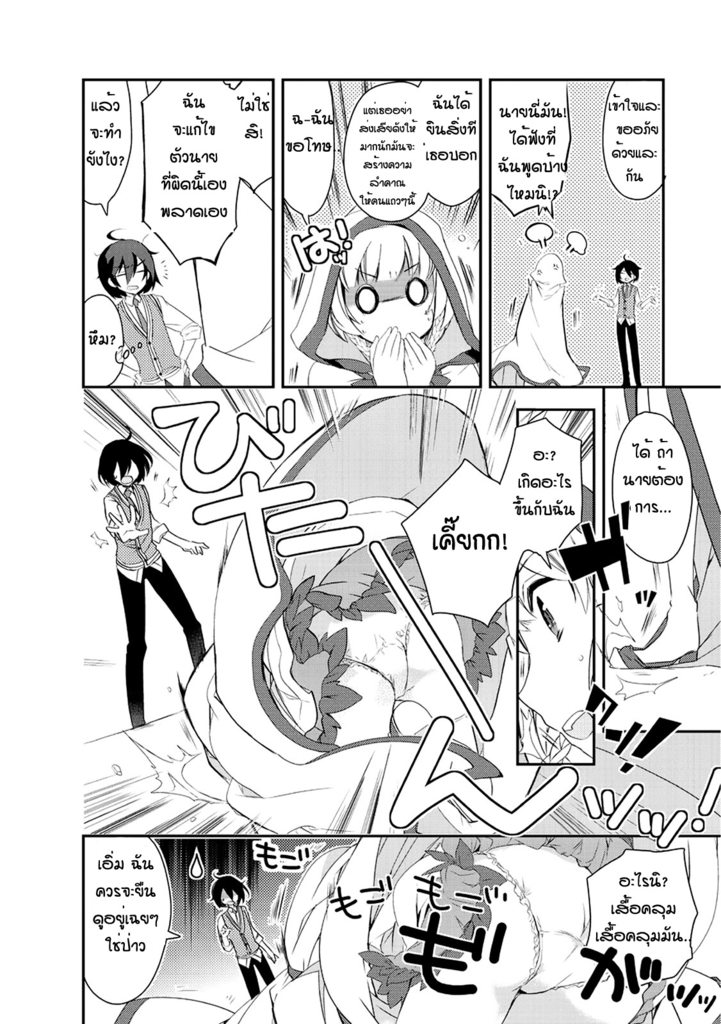 Isekai Mahou wa Okureteru! - หน้า 12