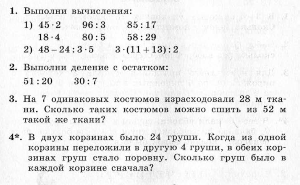 задачи с фруктами. килограмм яблок. в 2 корзинах было 24 кг груш когда из первой корзины переложили. в 2 корзинах было 24 груши.