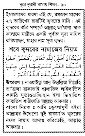 Bangla Namaz Shikha Bangla Namaz Shikha
