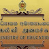 இரண்டாம் தவணைப் பரீட்சைகளை எக்காரணம் கொண்டும் இரத்துச் செய்யப்போவதில்லை, கல்வி அமைச்சு..!