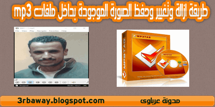 How-to-remove-change-save-image-inside-mp3-file-Mp3tag