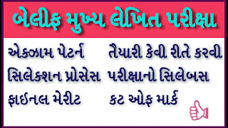 Gujarat High Court BAILIFF MAIN EXAM SYLLABUS 2018 and process server main exam syllabus 2018