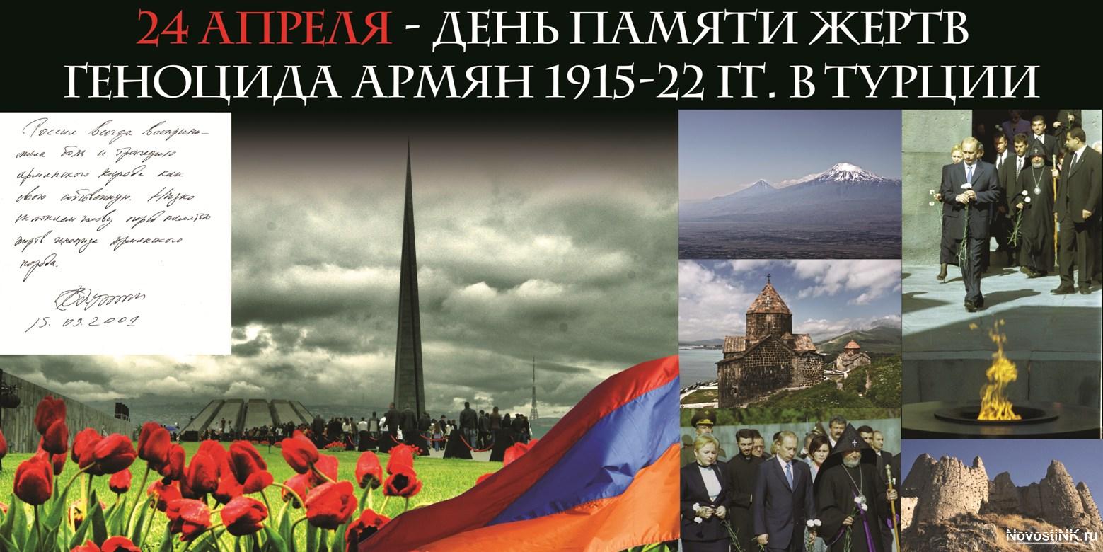 Геноцид армян память. Геноцид армянского народа 1915. Дата геноцида армян 1915 года. 24 Апреля день памяти.
