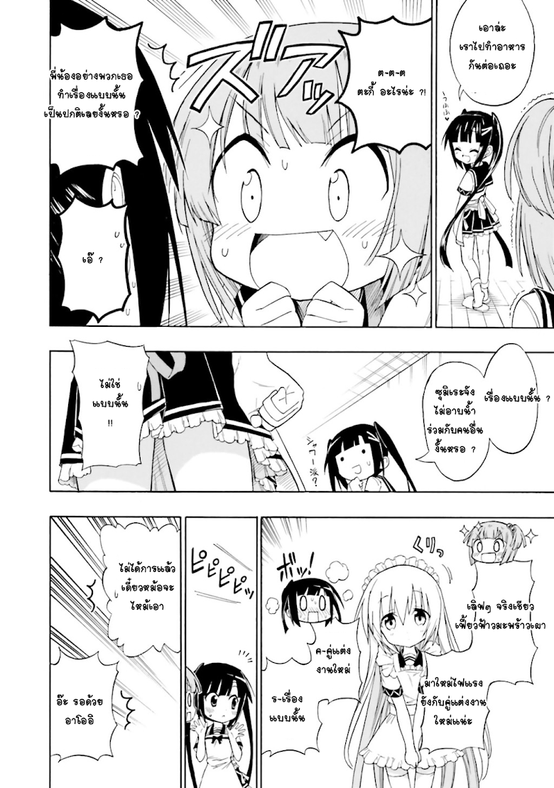 Dokidoki Sister Aoi-chan - หน้า 6