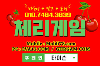 초코볼게임,초코볼바둑이,체리바둑이,체리게임,체리게임사이트,엠엘비게임,원탁의신게임,그랜드게임 초코볼게임,초코볼바둑이,체리바둑이,체리게임,체리게임사이트,엠엘비게임,원탁의신게임,그랜드게임