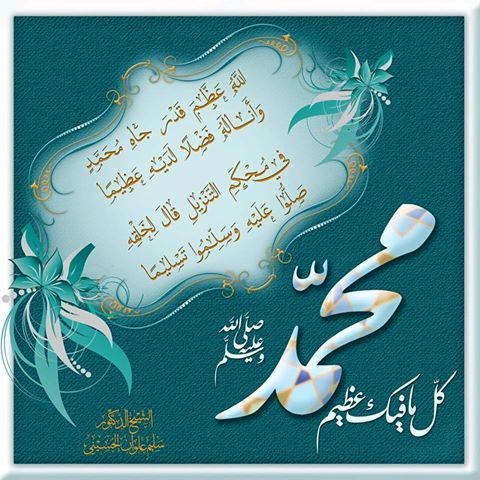 تحميل كتاب المولد النبوي الشريف حر اس العقيدة