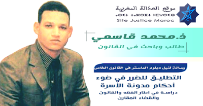 موقع العدالة المغربية www.justicemaroc.com