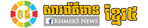 Khmer5 News