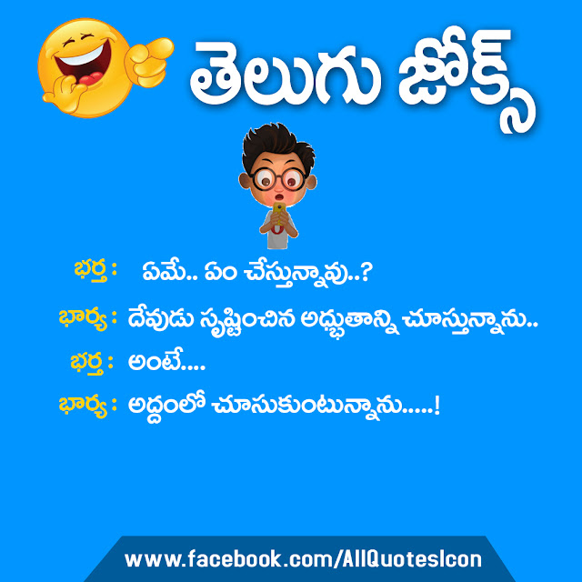 Telugu-Funny-Quotes-Whatsapp-dp-Pictures-Facebook-Funny-Jokes-Images-Wllapapers-Pictures-Photos-Free