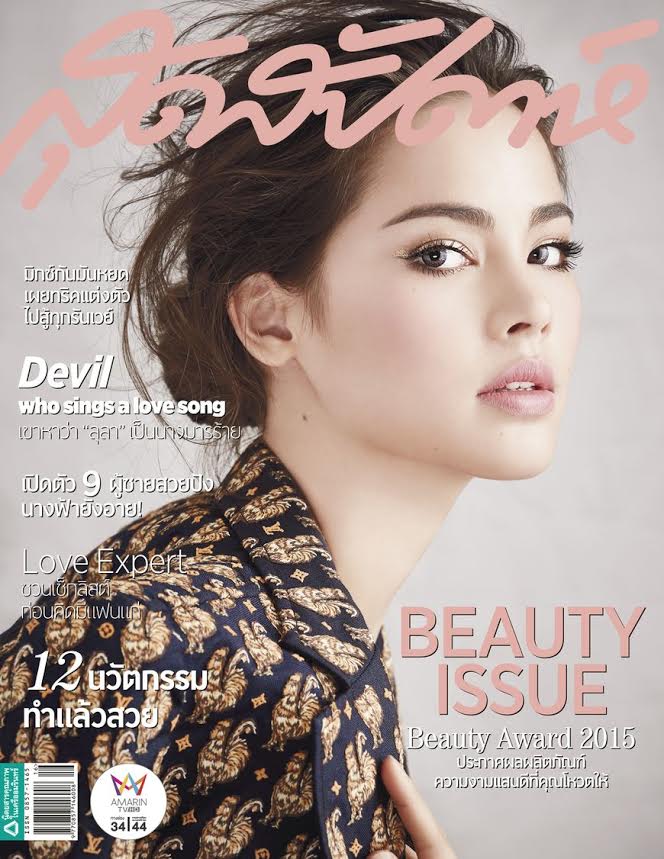 "ญาญ่า อุรัสยา BEAUTY ISSUE"