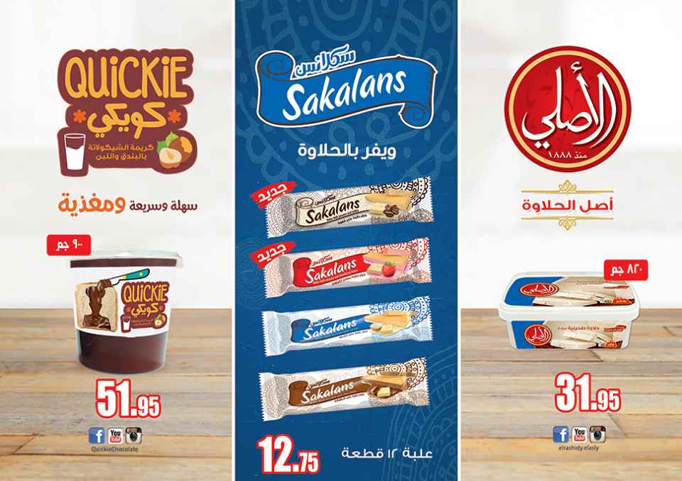 عروض اولاد رجب الجديدة من 25 فبراير حتى 9 مارس 2018
