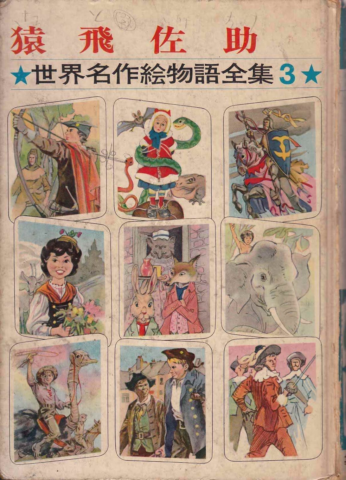 Tori Miki S Blog Archives 真田丸と猿飛佐助