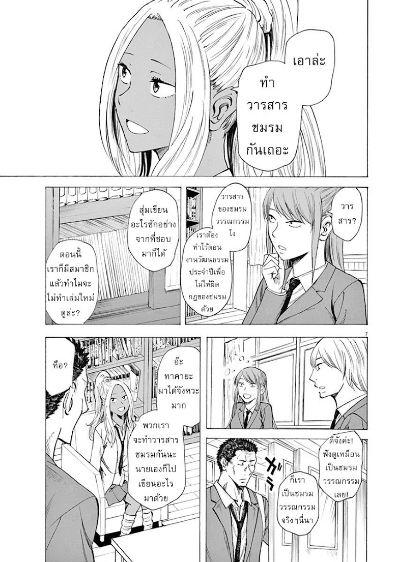 Hibiki - Shousetsuka ni Naru Houhou - หน้า 7