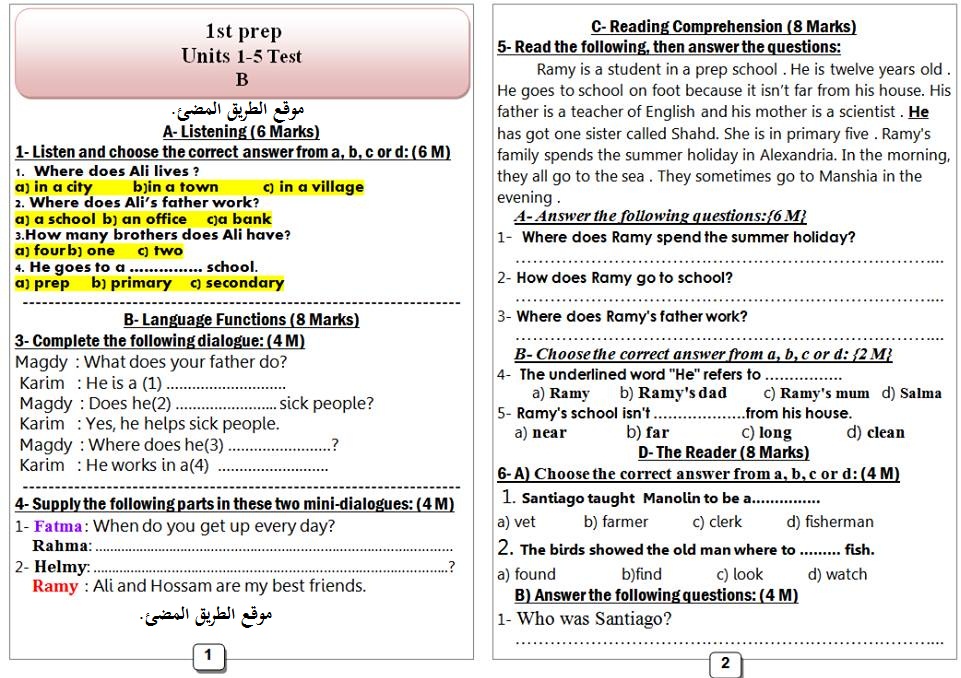 حمل امتحانات لغة انجليزية للصف الاول الاعدادى ترم اول على الوحدات
